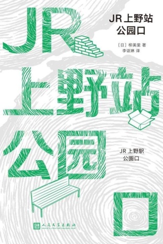 JR上野站公园口
